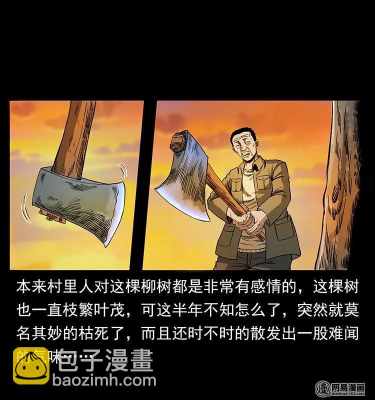 幽冥詭匠 - 135 猛鬼插樹溝(1/2) - 7