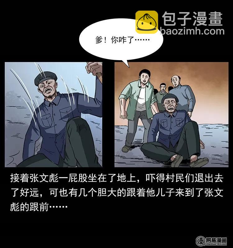 幽冥詭匠 - 135 猛鬼插樹溝(2/2) - 3