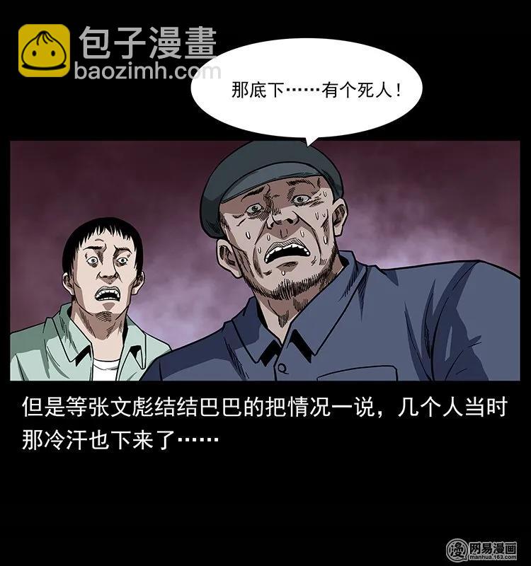 幽冥詭匠 - 135 猛鬼插樹溝(2/2) - 4