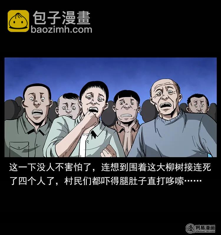 幽冥詭匠 - 135 猛鬼插樹溝(2/2) - 7