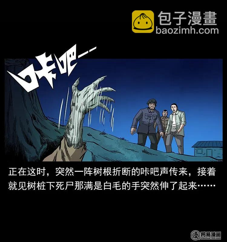 幽冥詭匠 - 135 猛鬼插樹溝(2/2) - 1