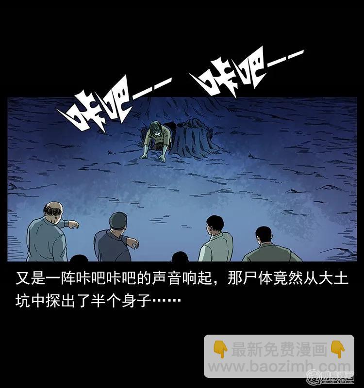 幽冥詭匠 - 135 猛鬼插樹溝(2/2) - 2