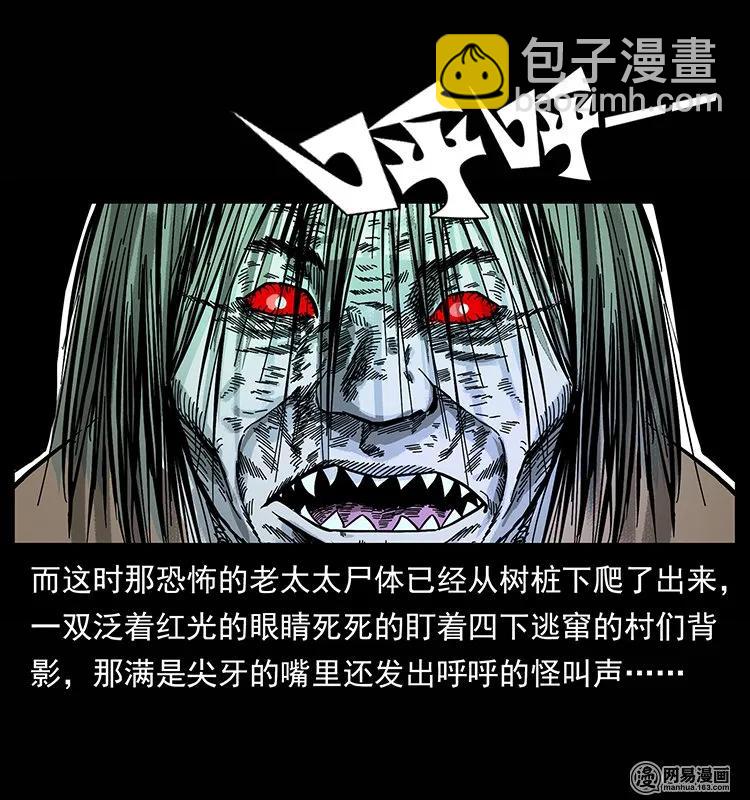 幽冥詭匠 - 135 猛鬼插樹溝(2/2) - 4