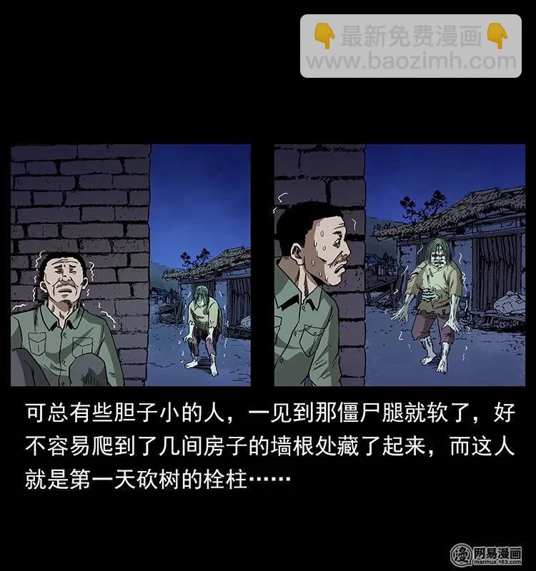 幽冥詭匠 - 135 猛鬼插樹溝(2/2) - 6