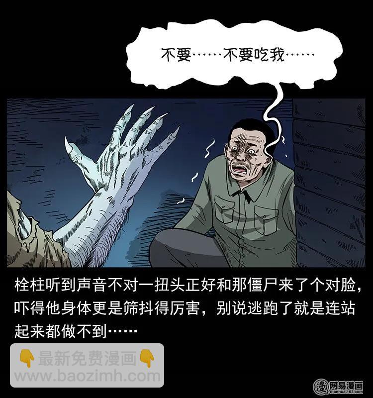 幽冥詭匠 - 135 猛鬼插樹溝(2/2) - 1