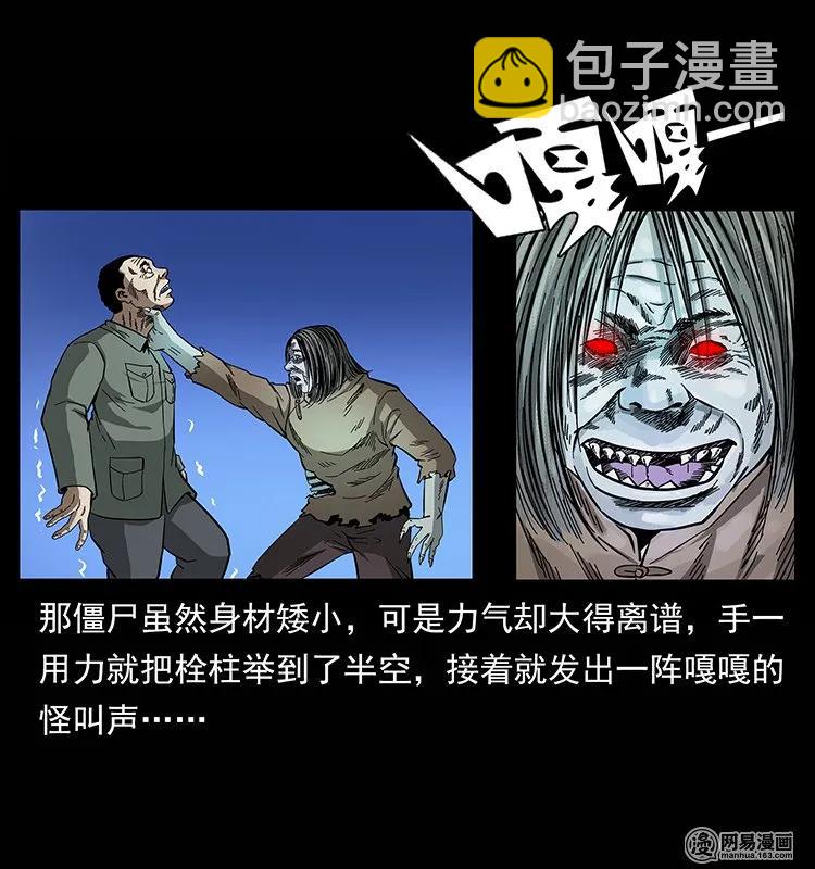 幽冥詭匠 - 135 猛鬼插樹溝(2/2) - 3