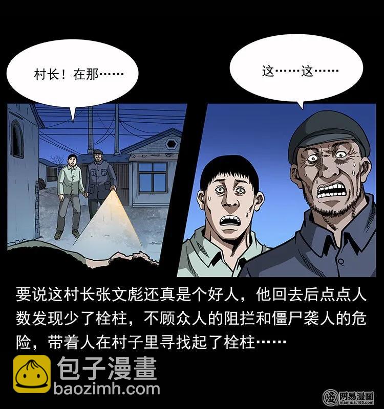 幽冥詭匠 - 135 猛鬼插樹溝(2/2) - 6