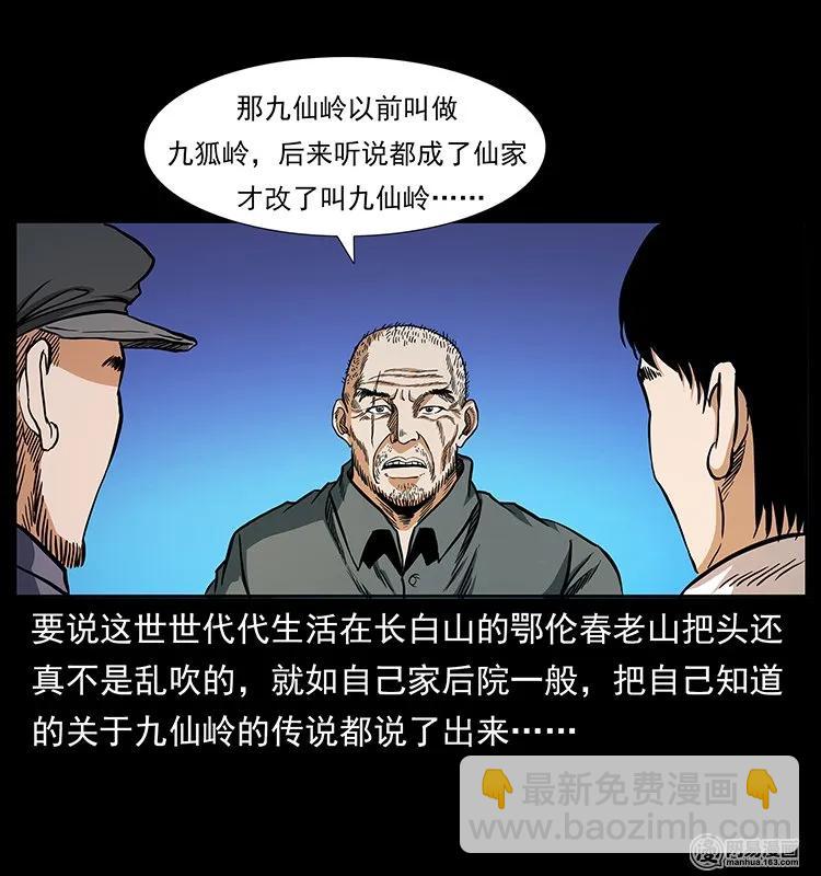 幽冥詭匠 - 137 長白山毛臉怪(1/2) - 2