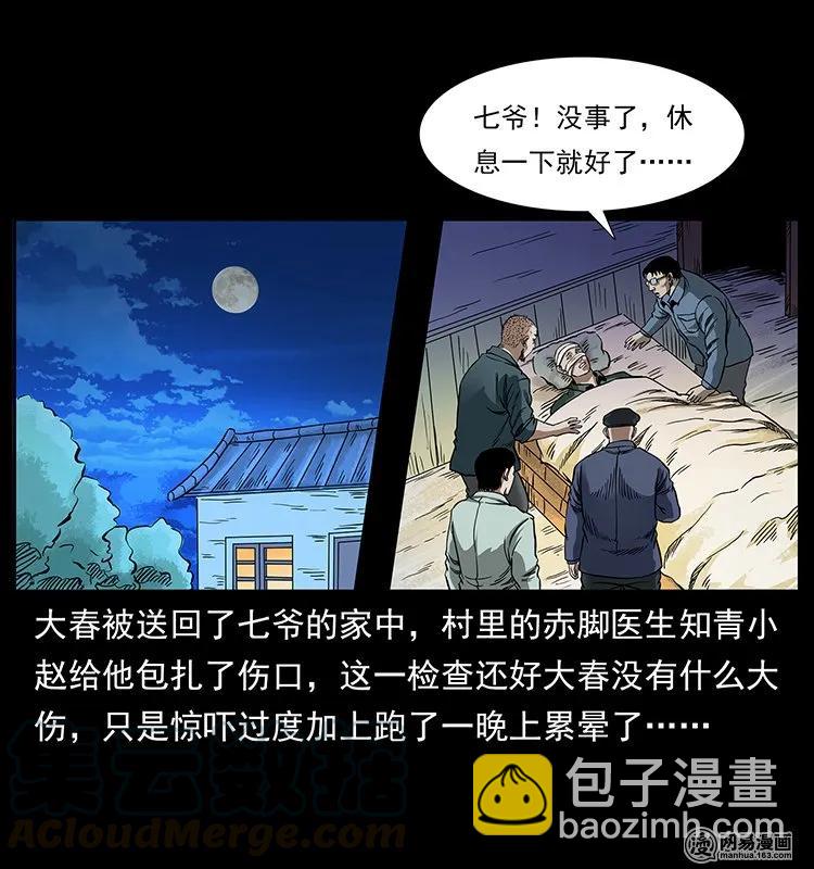 幽冥詭匠 - 137 長白山毛臉怪(1/2) - 1