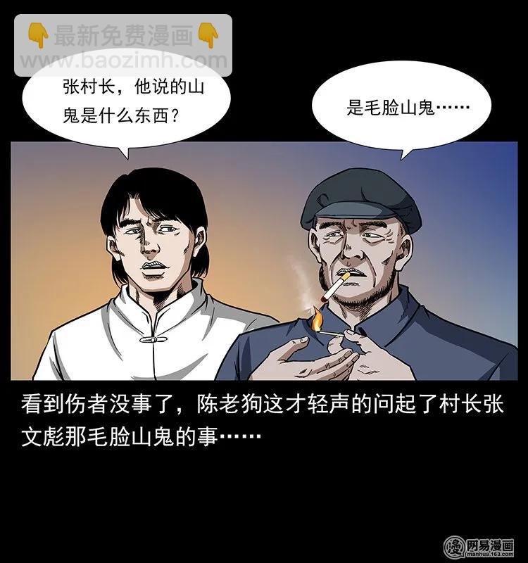 幽冥詭匠 - 137 長白山毛臉怪(1/2) - 3