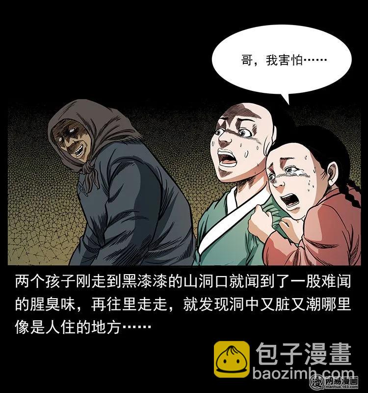 幽冥詭匠 - 137 長白山毛臉怪(1/2) - 4