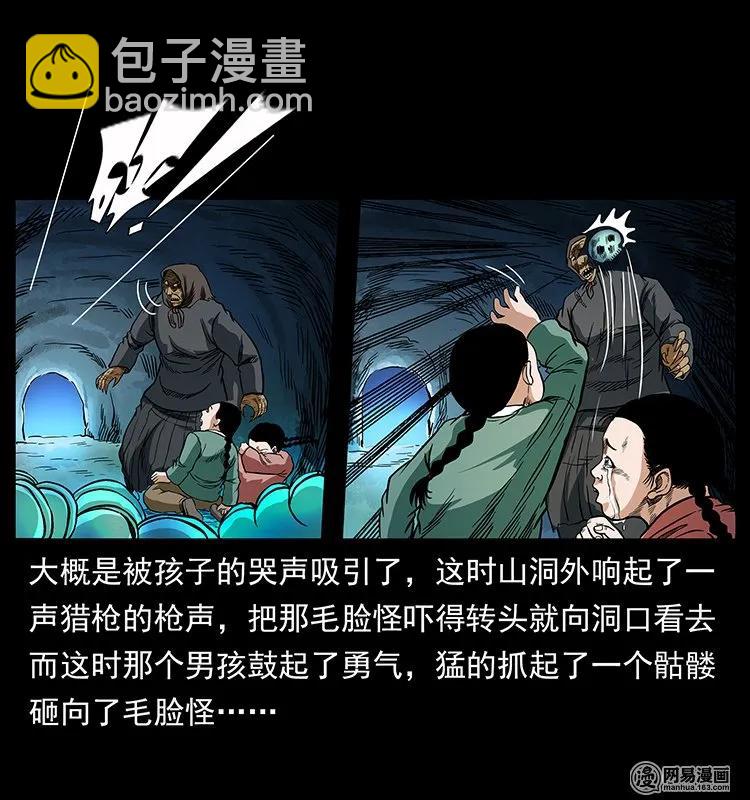 幽冥詭匠 - 137 長白山毛臉怪(1/2) - 4