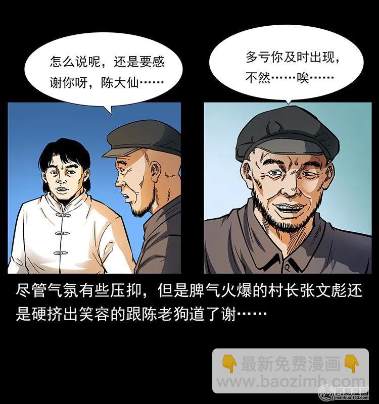 幽冥詭匠 - 137 長白山毛臉怪(1/2) - 4