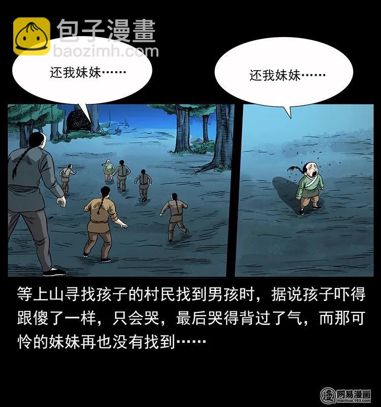 幽冥詭匠 - 137 長白山毛臉怪(1/2) - 2