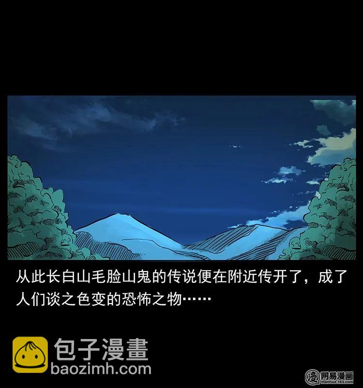 幽冥诡匠 - 137 长白山毛脸怪(1/2) - 3