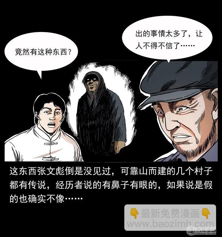 幽冥詭匠 - 137 長白山毛臉怪(1/2) - 4