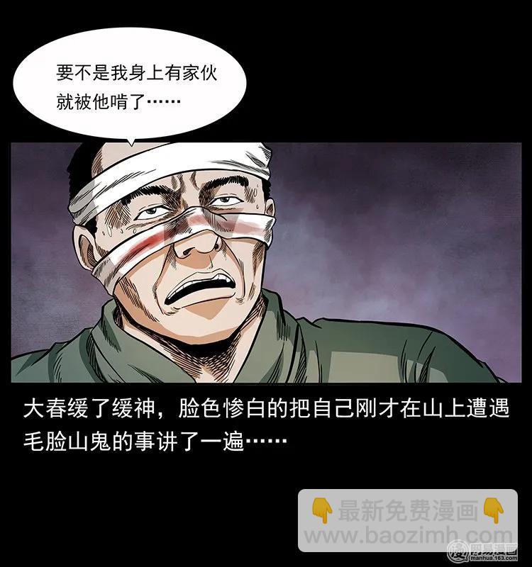 幽冥詭匠 - 137 長白山毛臉怪(1/2) - 7