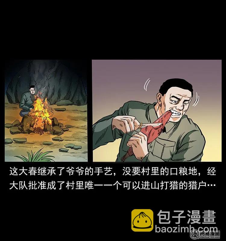 幽冥詭匠 - 137 長白山毛臉怪(1/2) - 8