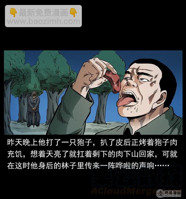 幽冥詭匠 - 137 長白山毛臉怪(1/2) - 1