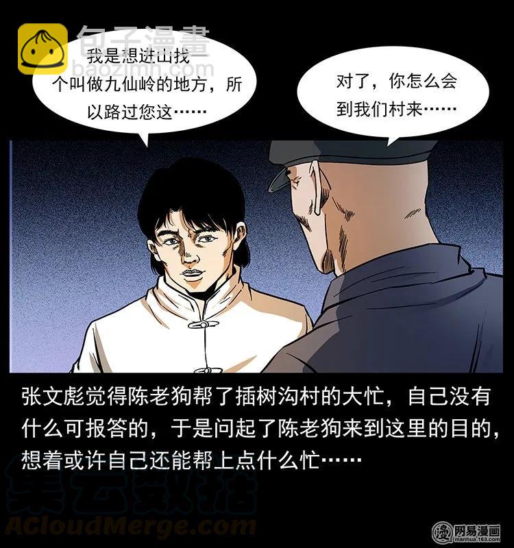 幽冥詭匠 - 137 長白山毛臉怪(1/2) - 5