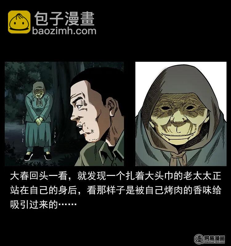 幽冥詭匠 - 137 長白山毛臉怪(1/2) - 2