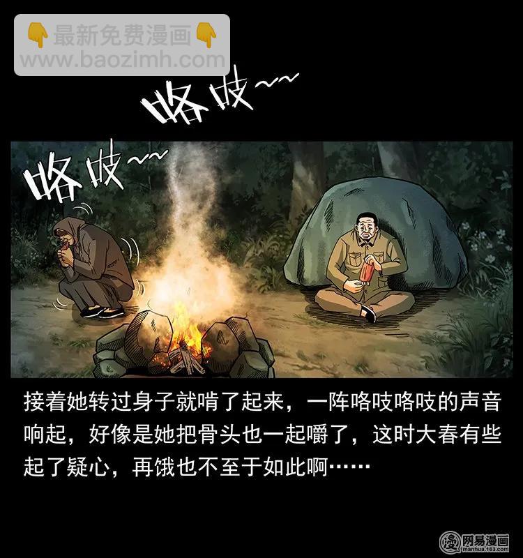 幽冥詭匠 - 137 長白山毛臉怪(2/2) - 2