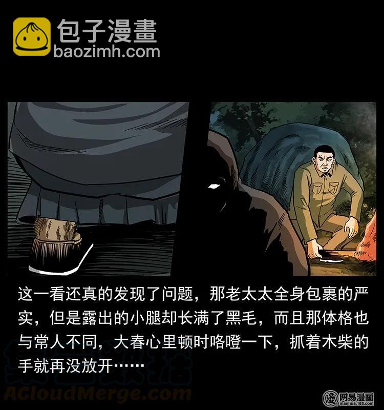 幽冥詭匠 - 137 長白山毛臉怪(2/2) - 4