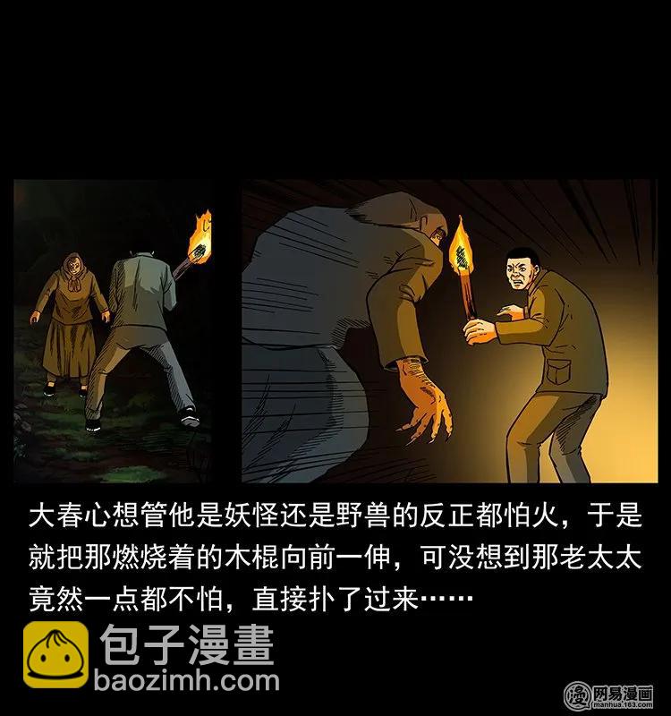 幽冥詭匠 - 137 長白山毛臉怪(2/2) - 7