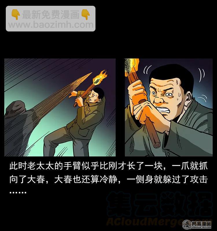 幽冥詭匠 - 137 長白山毛臉怪(2/2) - 1