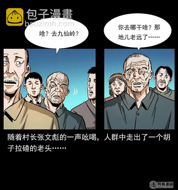 幽冥詭匠 - 137 長白山毛臉怪(1/2) - 7