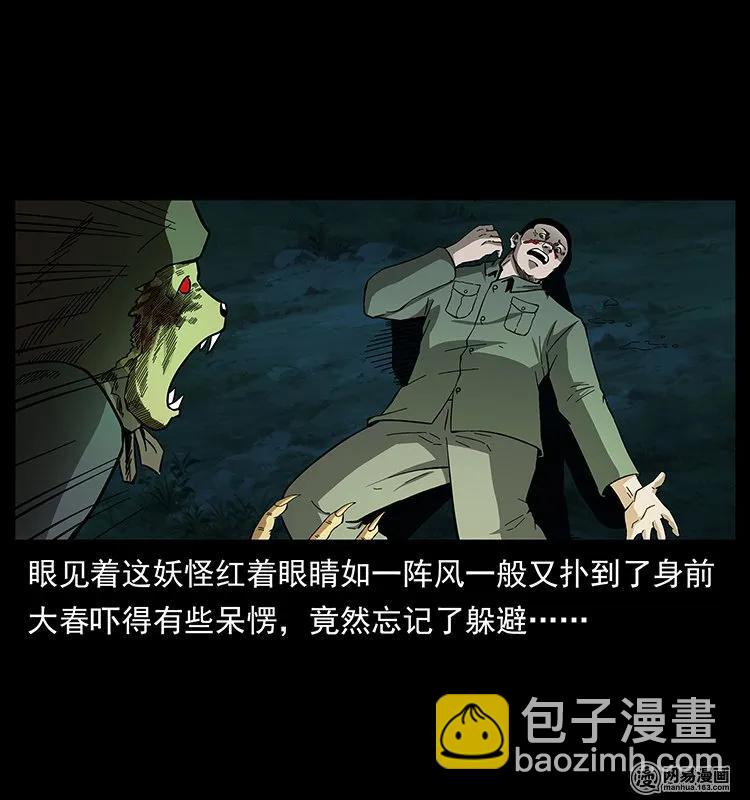 幽冥詭匠 - 137 長白山毛臉怪(2/2) - 3