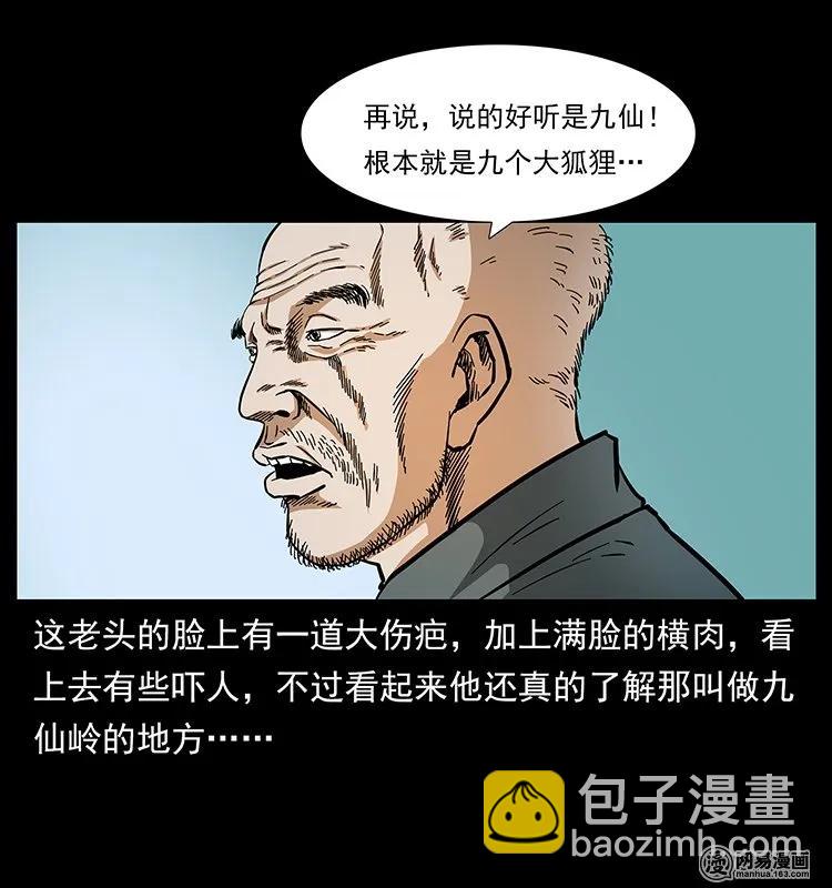 幽冥詭匠 - 137 長白山毛臉怪(1/2) - 8