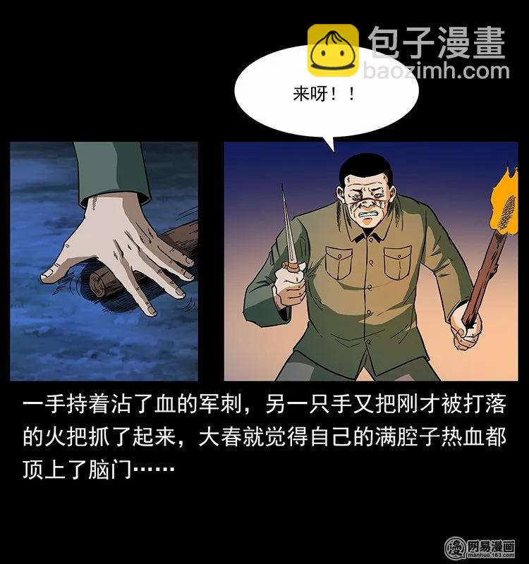 幽冥诡匠 - 137 长白山毛脸怪(2/2) - 6