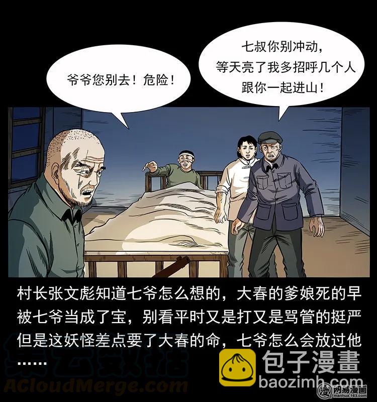 幽冥詭匠 - 137 長白山毛臉怪(2/2) - 4