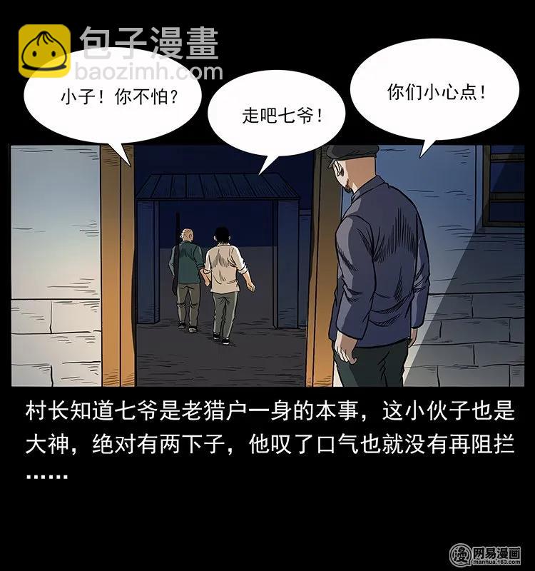 幽冥詭匠 - 137 長白山毛臉怪(2/2) - 7