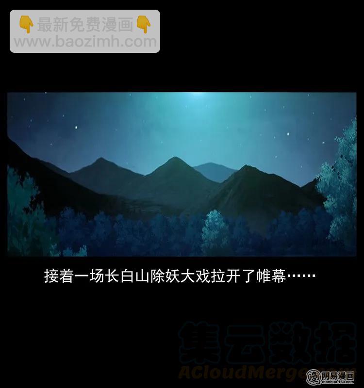 幽冥詭匠 - 137 長白山毛臉怪(2/2) - 1
