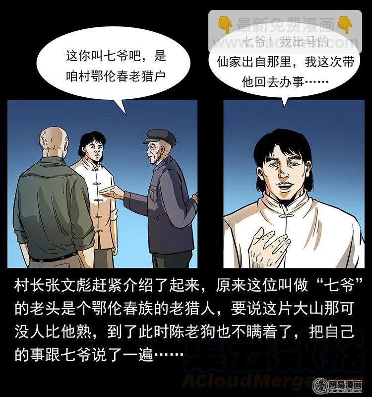 幽冥詭匠 - 137 長白山毛臉怪(1/2) - 1