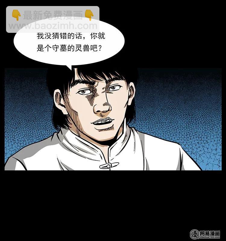 幽冥詭匠 - 139 巨獸兇蟒(1/2) - 2