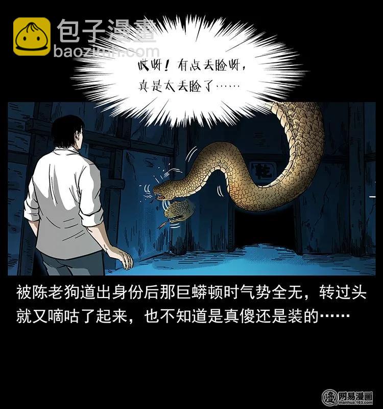 幽冥詭匠 - 139 巨獸兇蟒(1/2) - 4