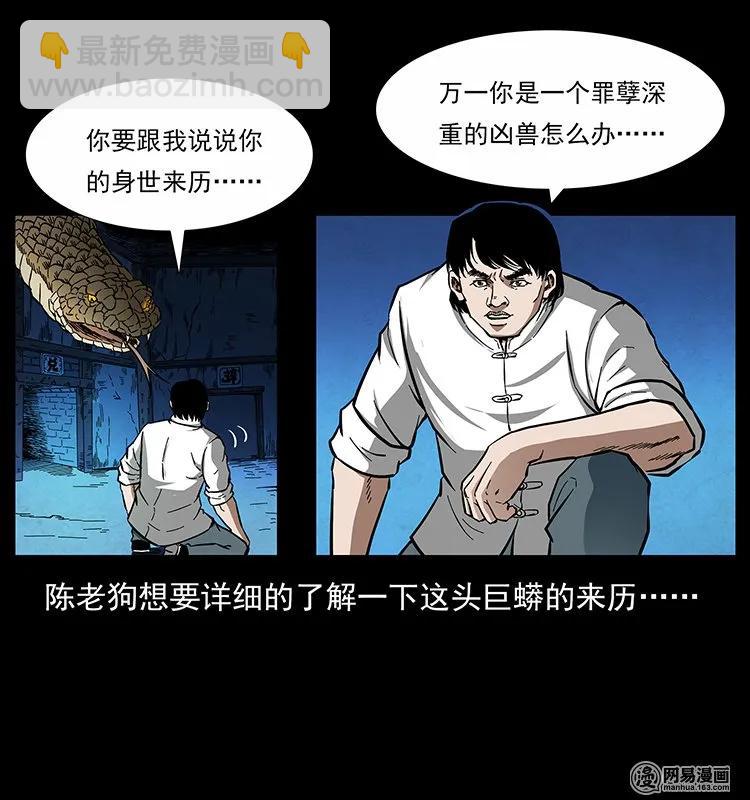 幽冥诡匠 - 139 巨兽凶蟒(1/2) - 6