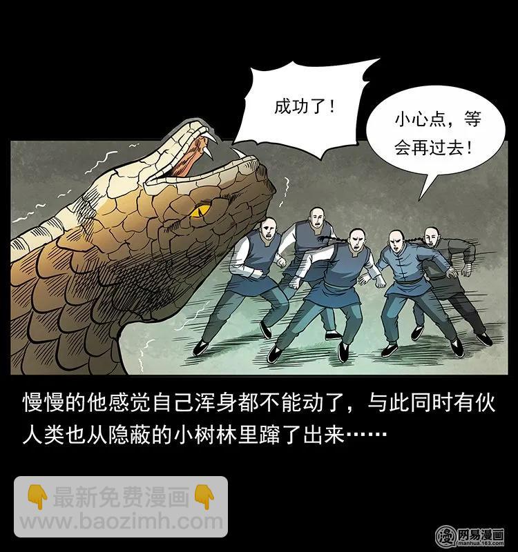 幽冥詭匠 - 139 巨獸兇蟒(2/2) - 6