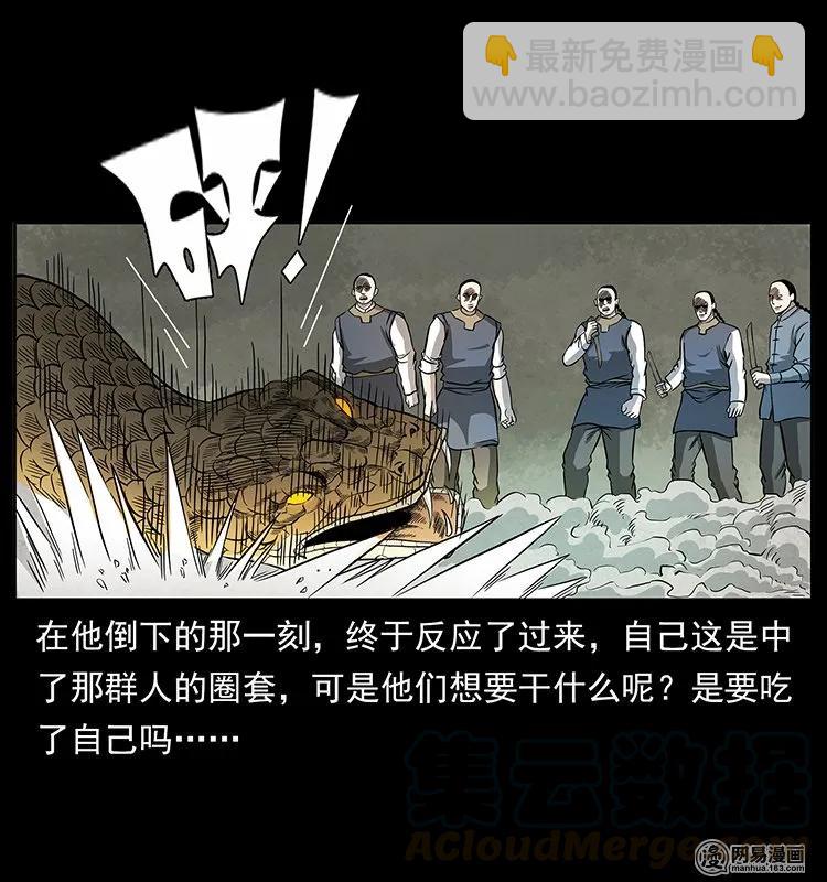 幽冥詭匠 - 139 巨獸兇蟒(2/2) - 7