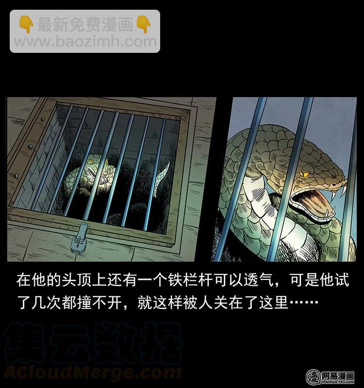 幽冥詭匠 - 139 巨獸兇蟒(2/2) - 4