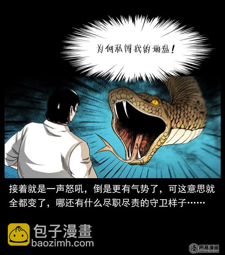 幽冥詭匠 - 139 巨獸兇蟒(1/2) - 6