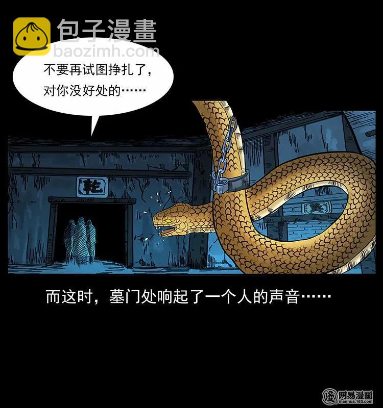 幽冥詭匠 - 139 巨獸兇蟒(2/2) - 4