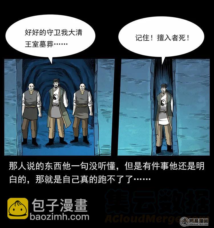 幽冥詭匠 - 139 巨獸兇蟒(2/2) - 5