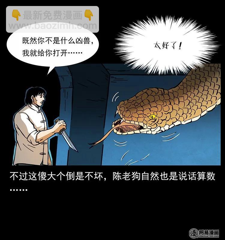 幽冥詭匠 - 139 巨獸兇蟒(2/2) - 1