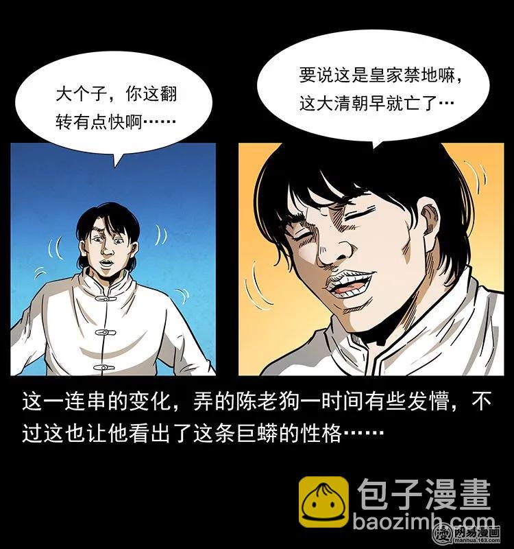 幽冥詭匠 - 139 巨獸兇蟒(1/2) - 7