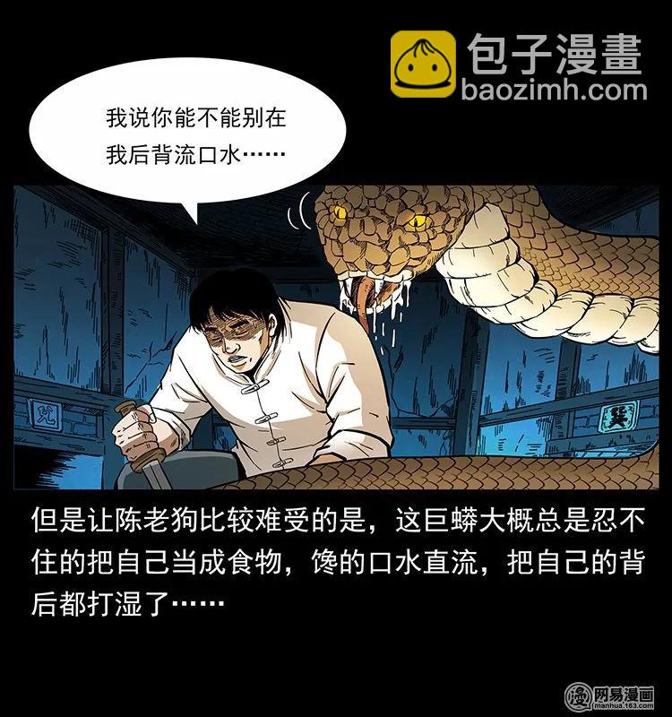 幽冥詭匠 - 139 巨獸兇蟒(2/2) - 3