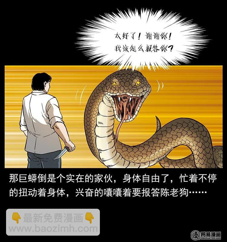 幽冥詭匠 - 139 巨獸兇蟒(2/2) - 1